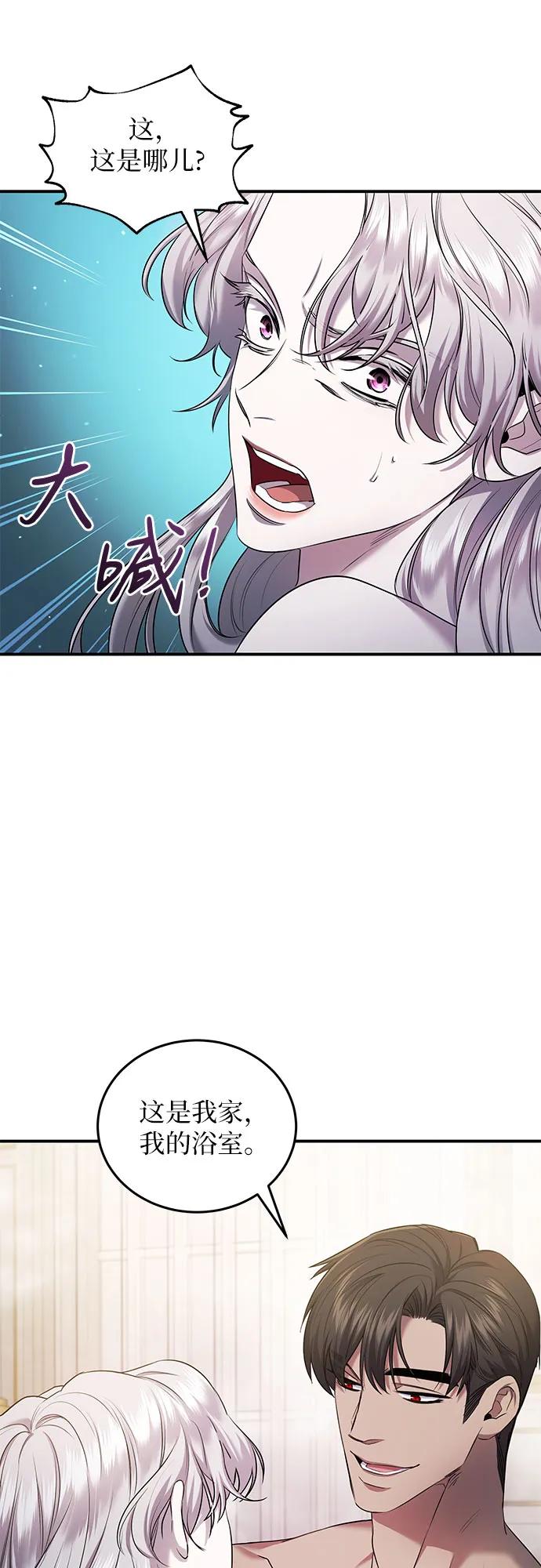 《是谁劫走了皇后》第5话 第47页