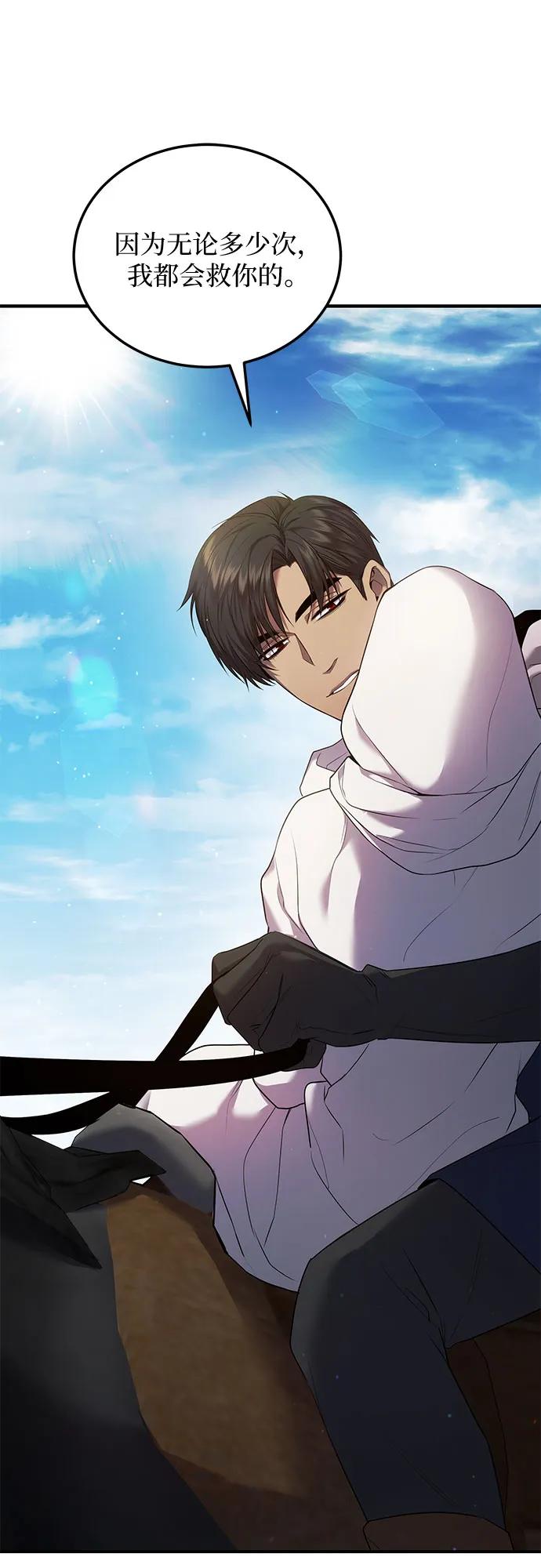 《是谁劫走了皇后》第5话 第20页