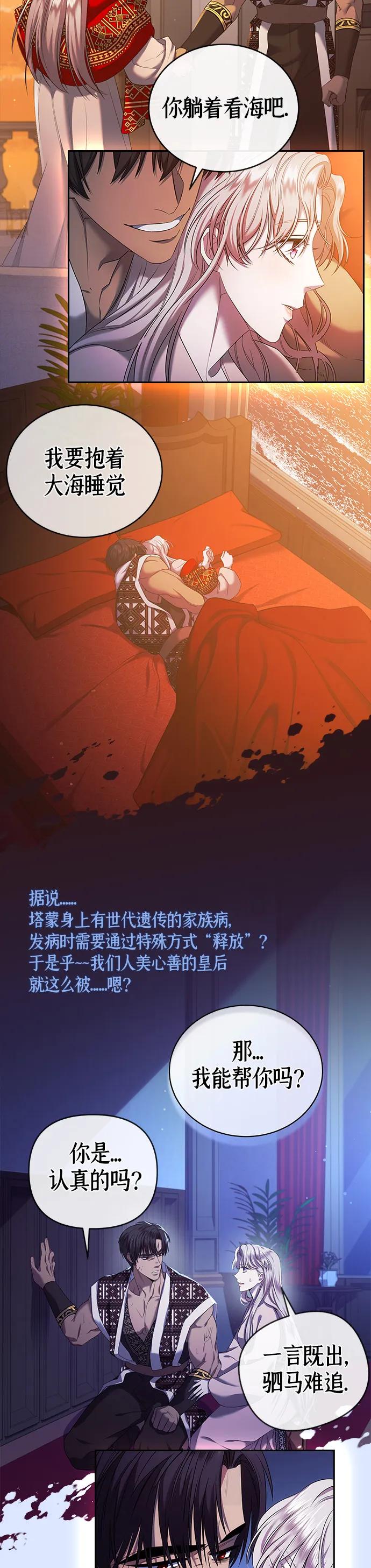 《是谁劫走了皇后》第5话 第3页