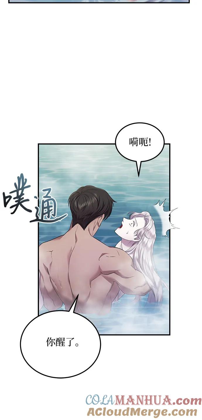 《是谁劫走了皇后》第5话 第46页