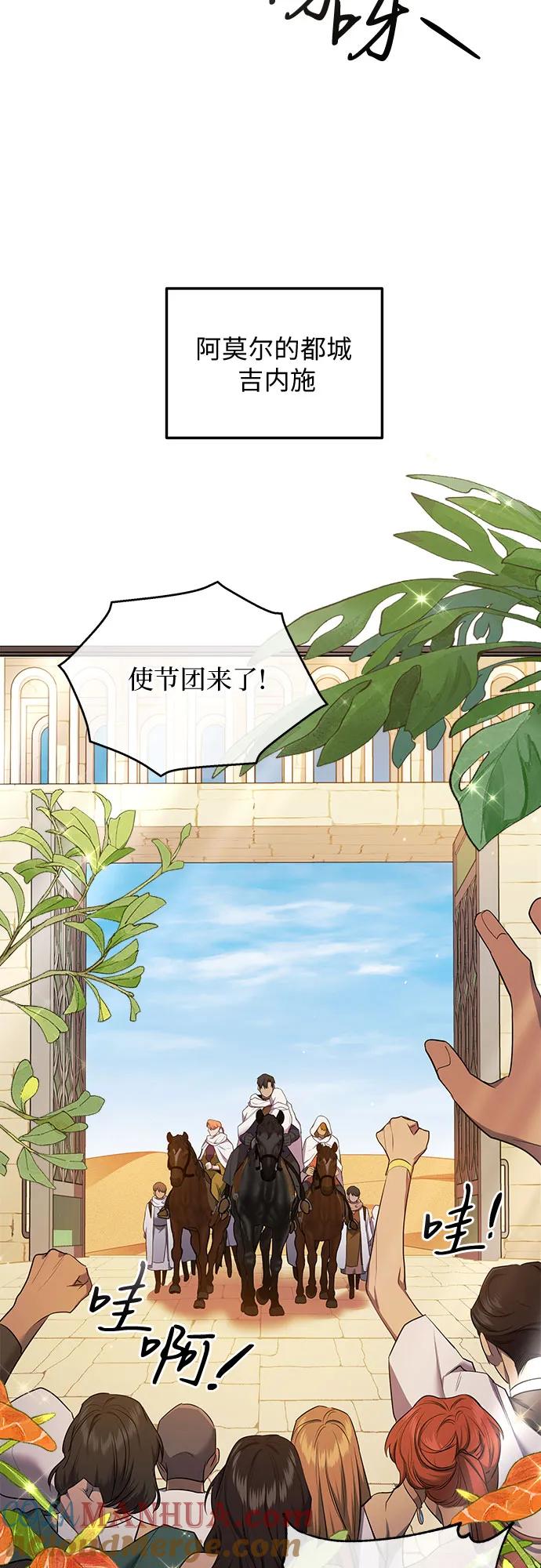 《是谁劫走了皇后》第5话 第25页