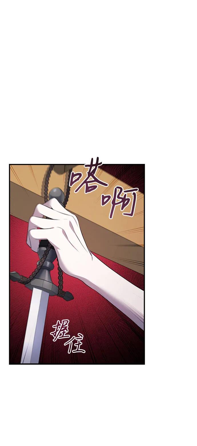 《是谁劫走了皇后》第5话 第68页