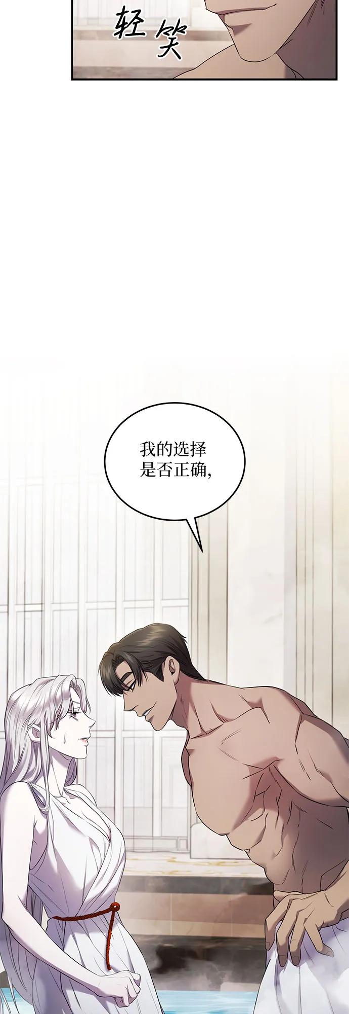 《是谁劫走了皇后》第5话 第54页