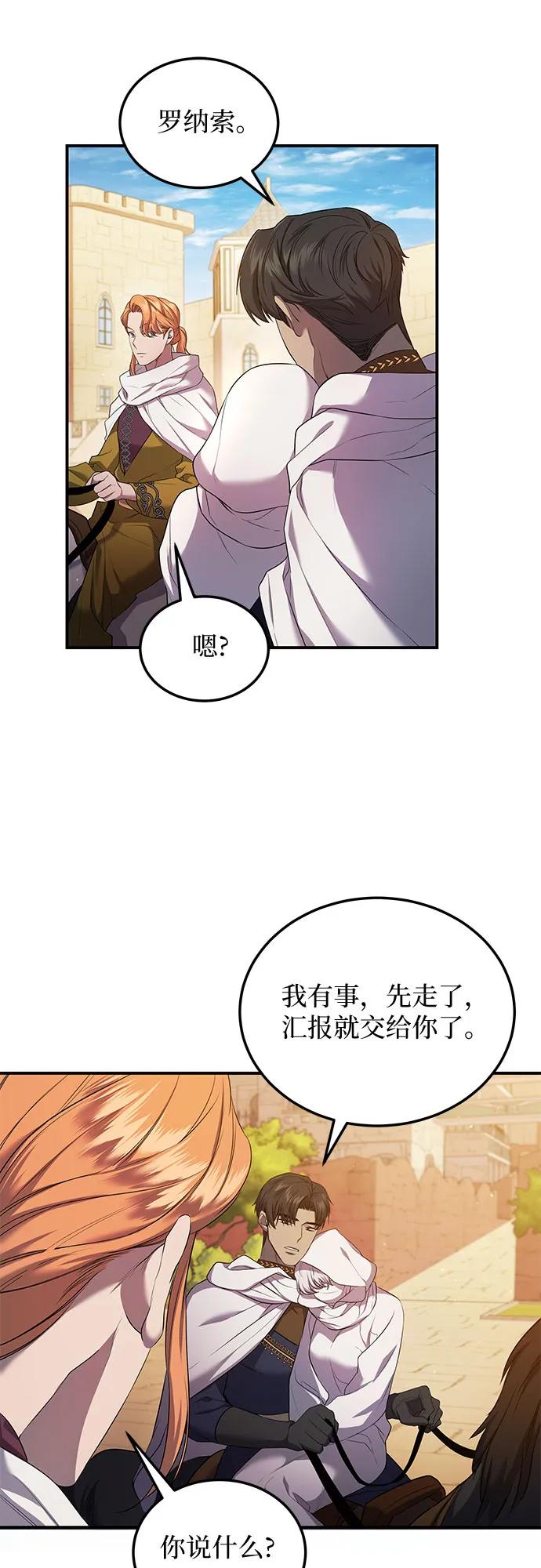 《是谁劫走了皇后》第5话 第29页