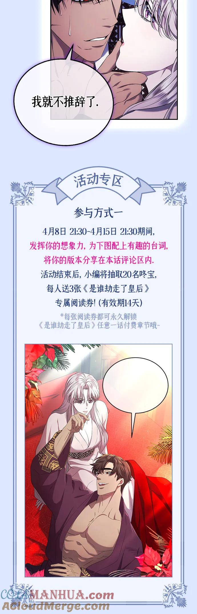 《是谁劫走了皇后》第5话 第4页
