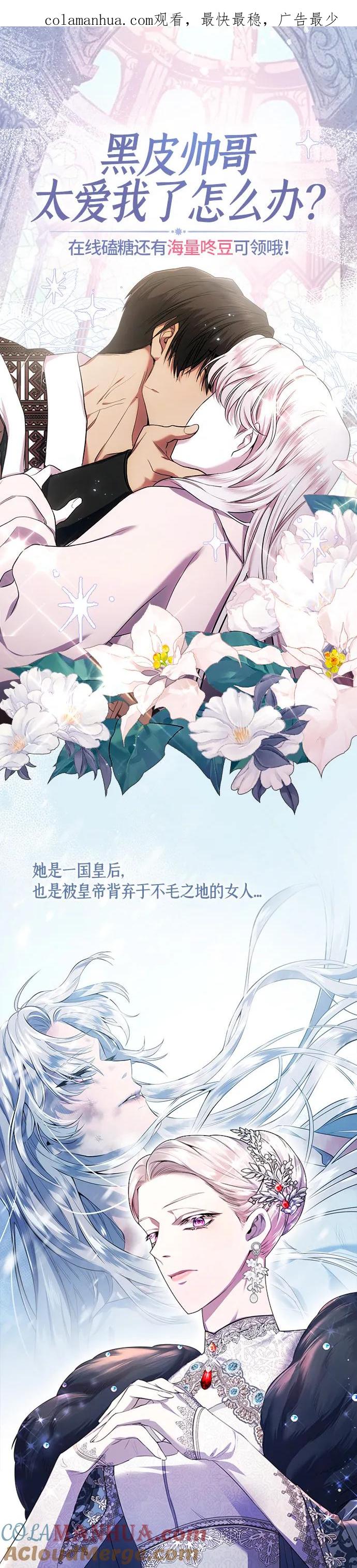 《是谁劫走了皇后》第5话 第1页