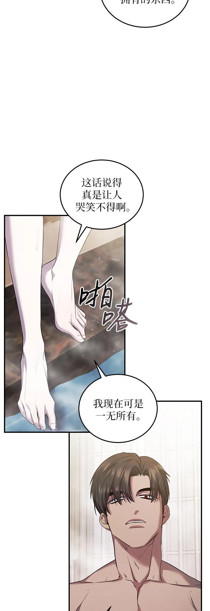 《是谁劫走了皇后》第5话 第63页
