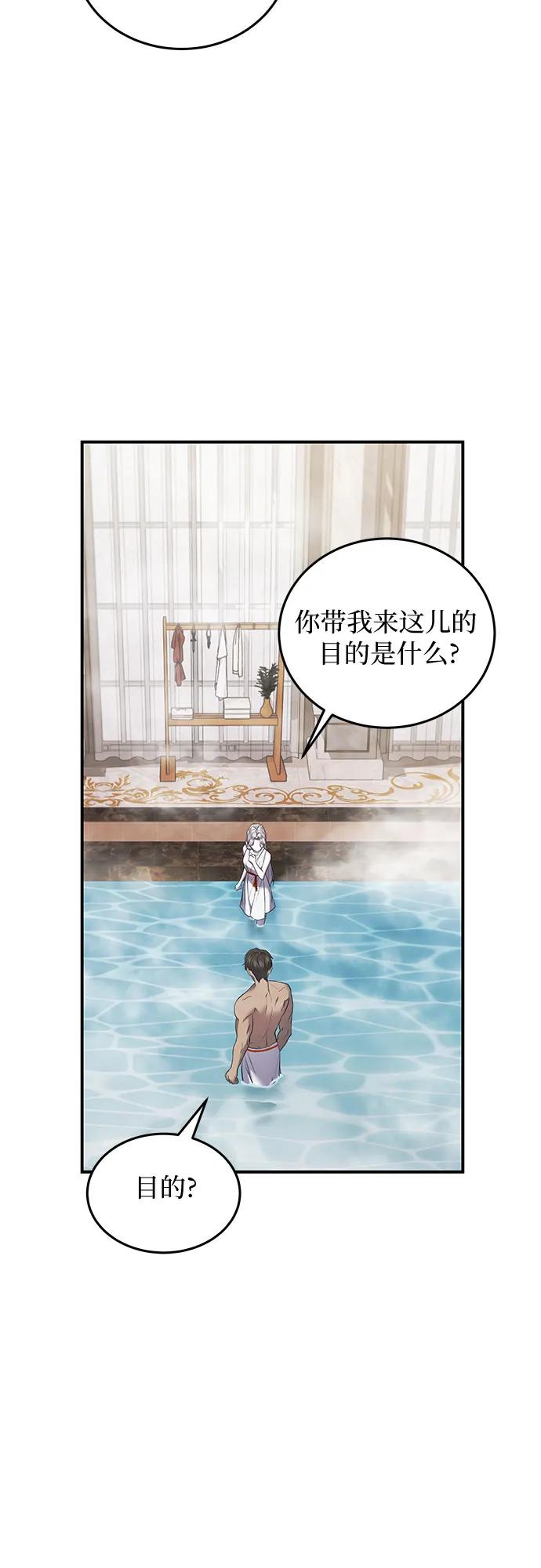 《是谁劫走了皇后》第5话 第57页