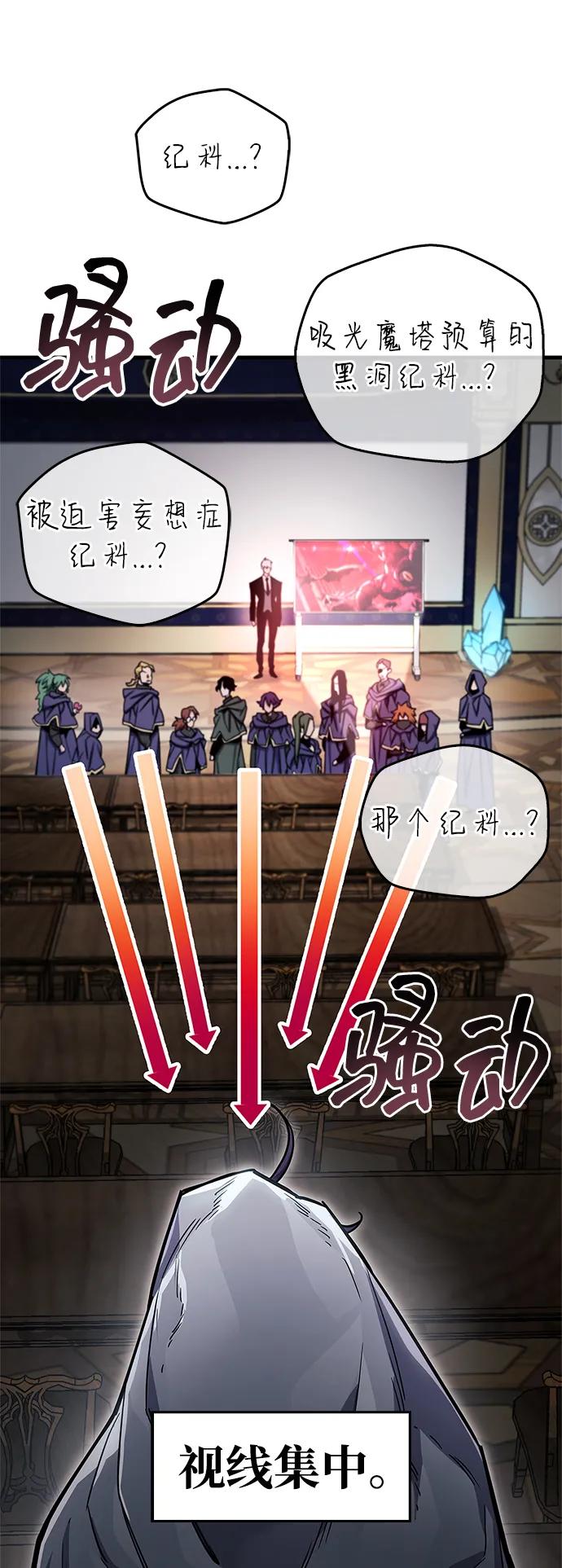 《隐瞒黑历史的玩家》第67话 第52页