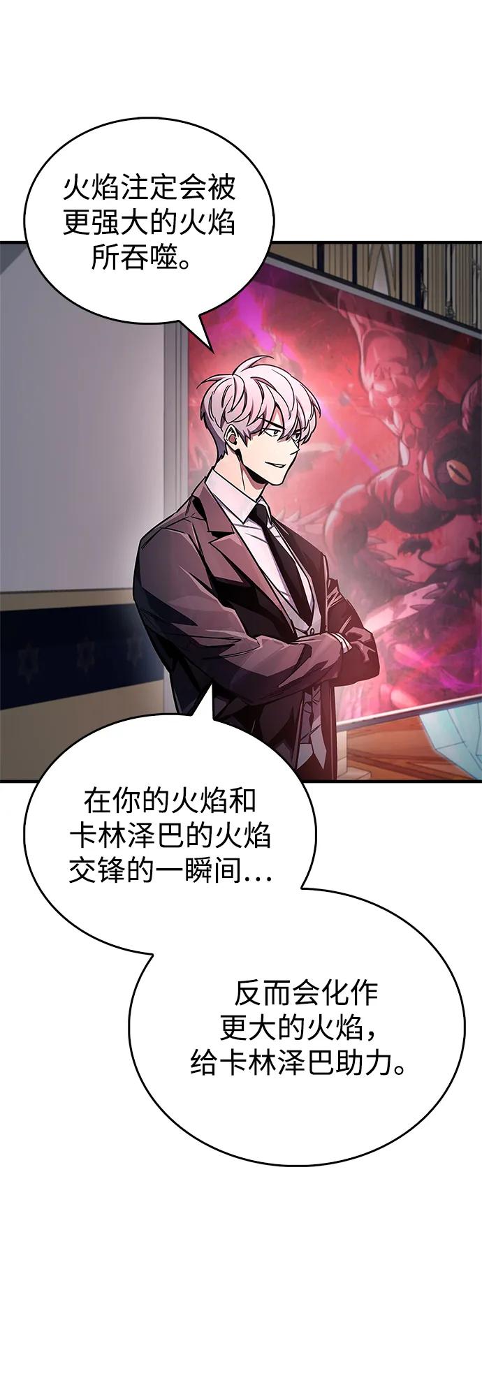 《隐瞒黑历史的玩家》第67话 第46页