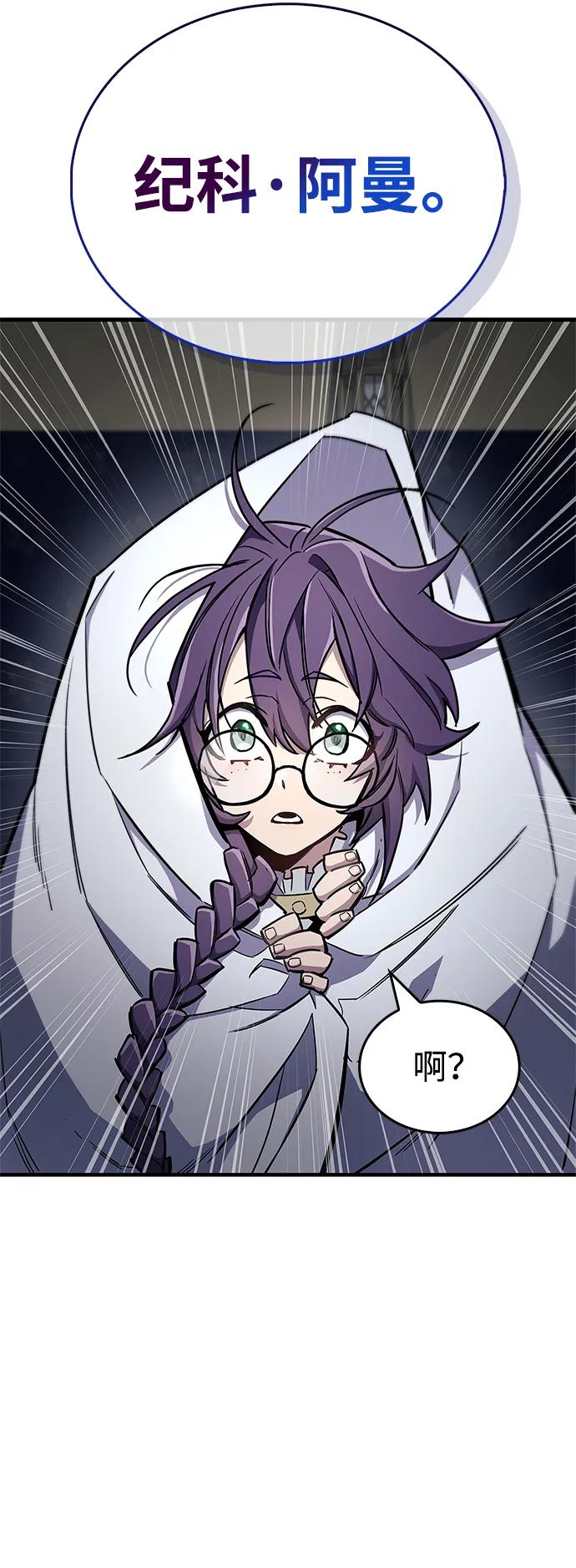《隐瞒黑历史的玩家》第67话 第51页