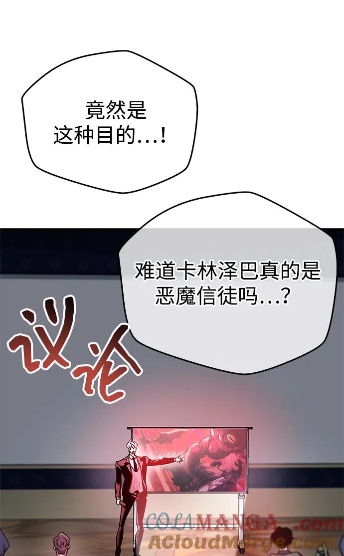 《隐瞒黑历史的玩家》第67话 第37页