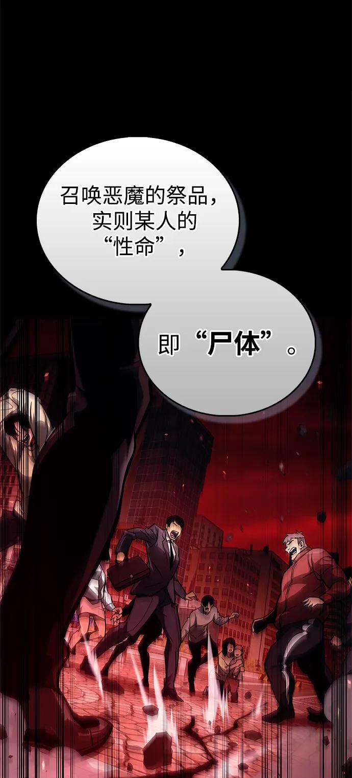 《隐瞒黑历史的玩家》第67话 第32页