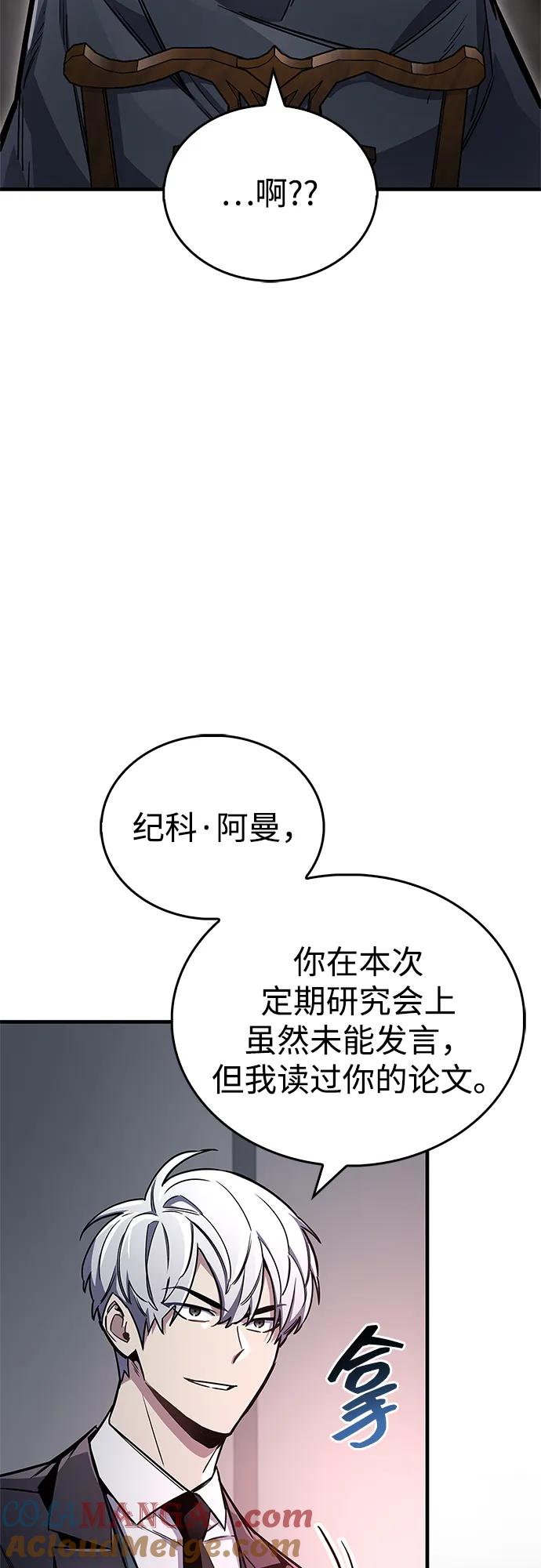 《隐瞒黑历史的玩家》第67话 第53页