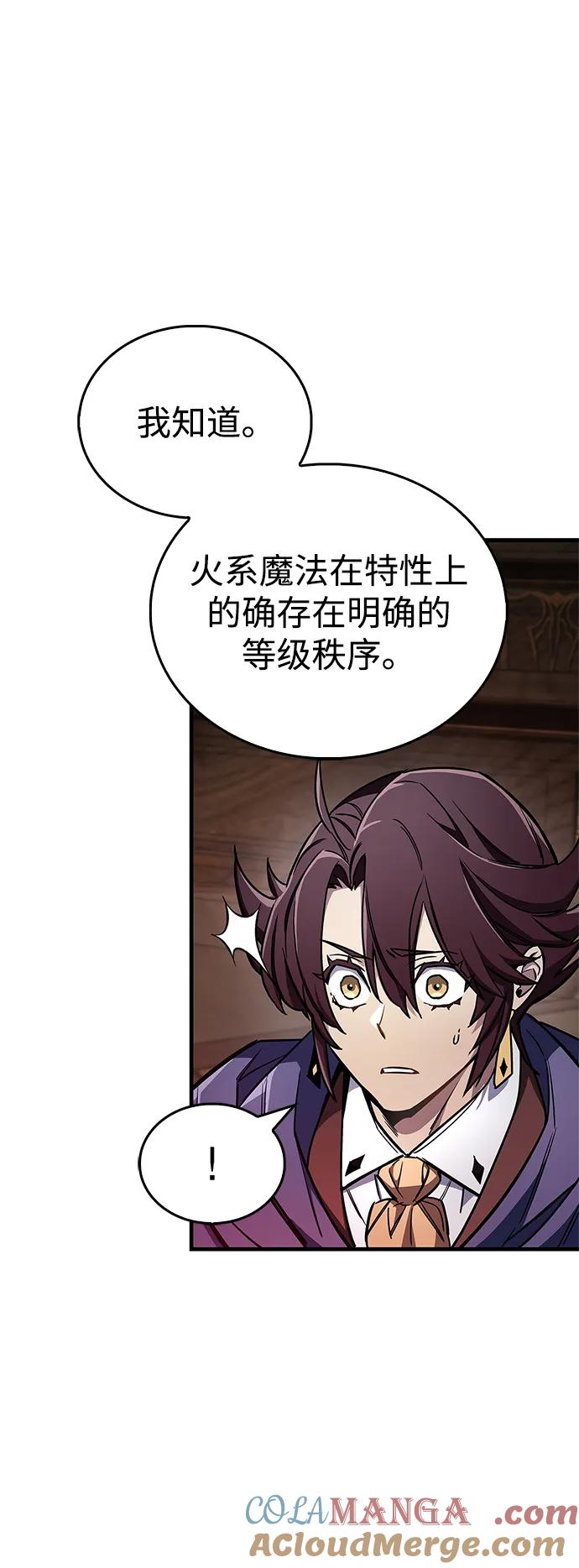 《隐瞒黑历史的玩家》第67话 第45页