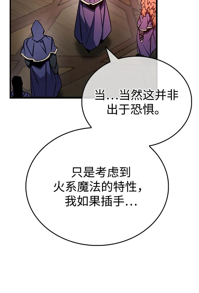 《隐瞒黑历史的玩家》第67话 第44页