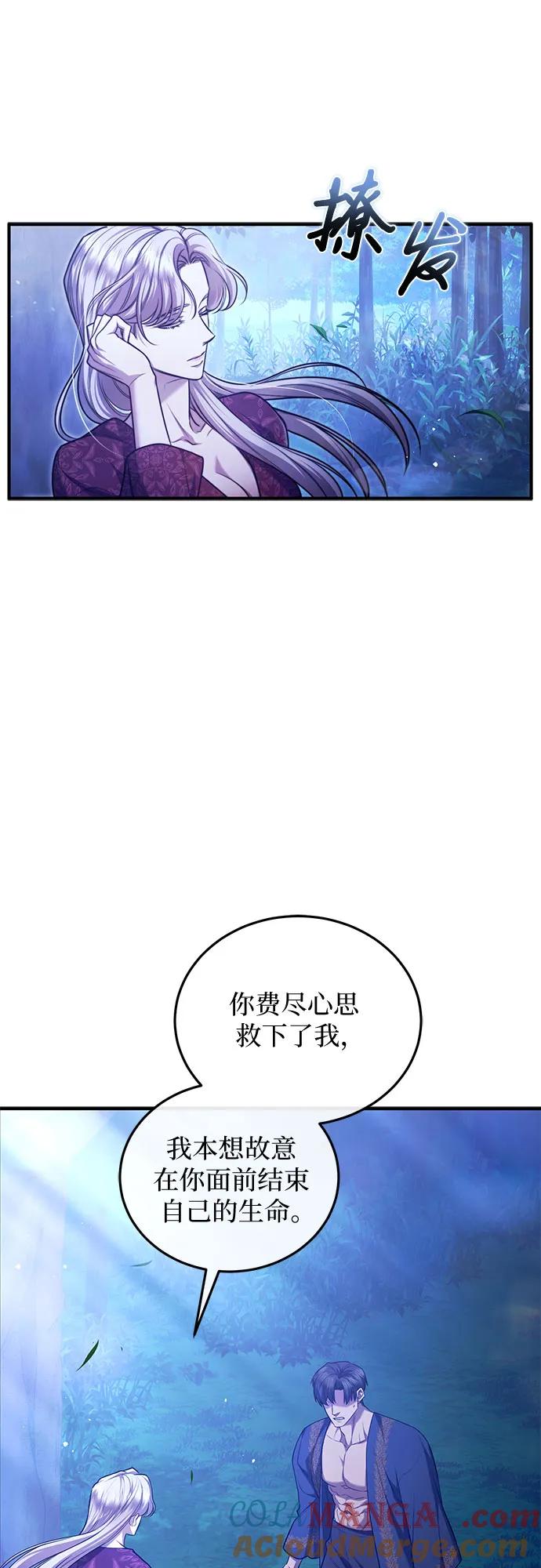 《是谁劫走了皇后》第68话 第10页