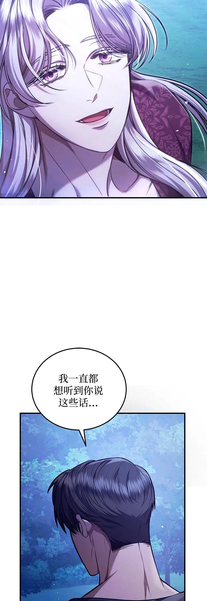 《是谁劫走了皇后》第68话 第15页