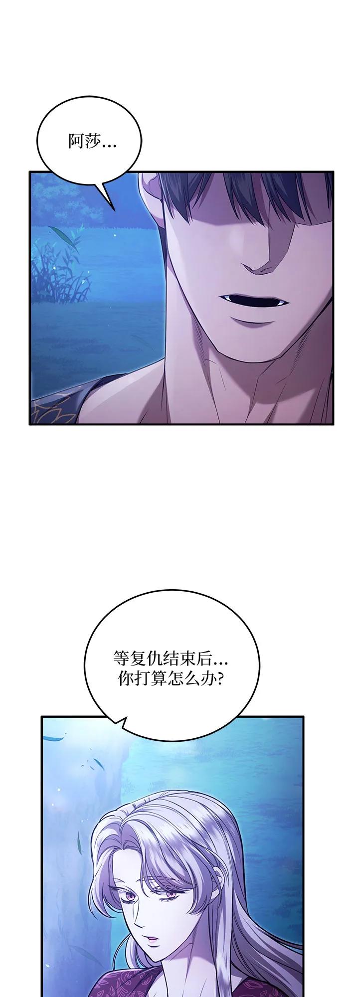 《是谁劫走了皇后》第68话 第8页