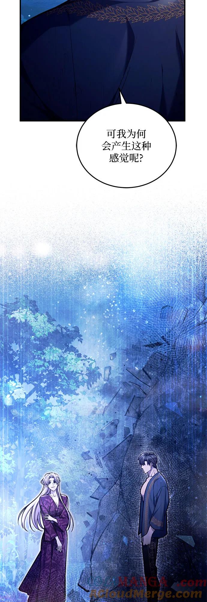 《是谁劫走了皇后》第68话 第16页