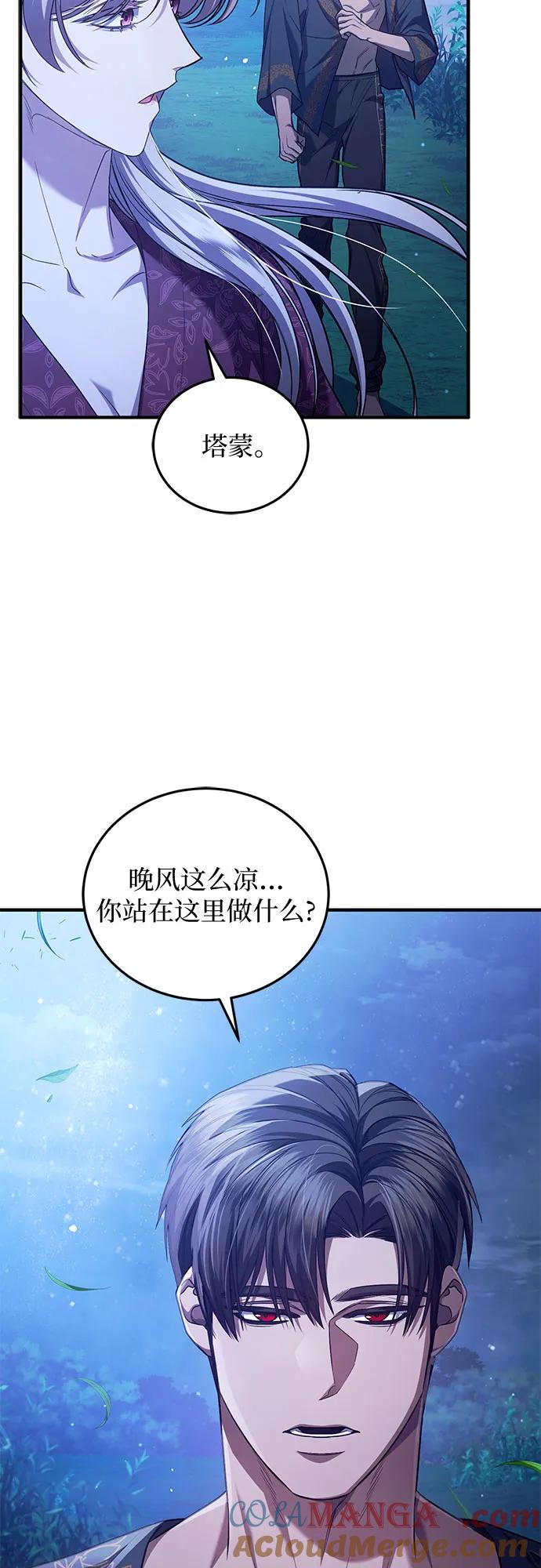 《是谁劫走了皇后》第68话 第4页