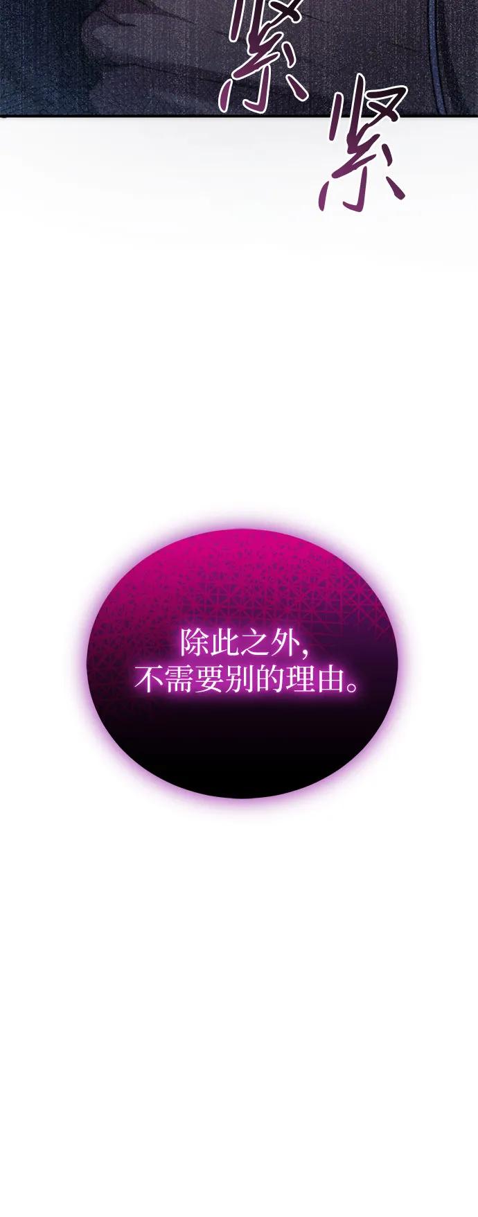 《是谁劫走了皇后》第68话 第38页