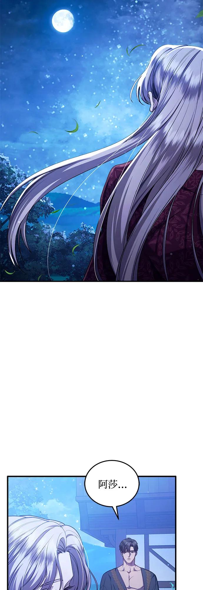 《是谁劫走了皇后》第68话 第3页