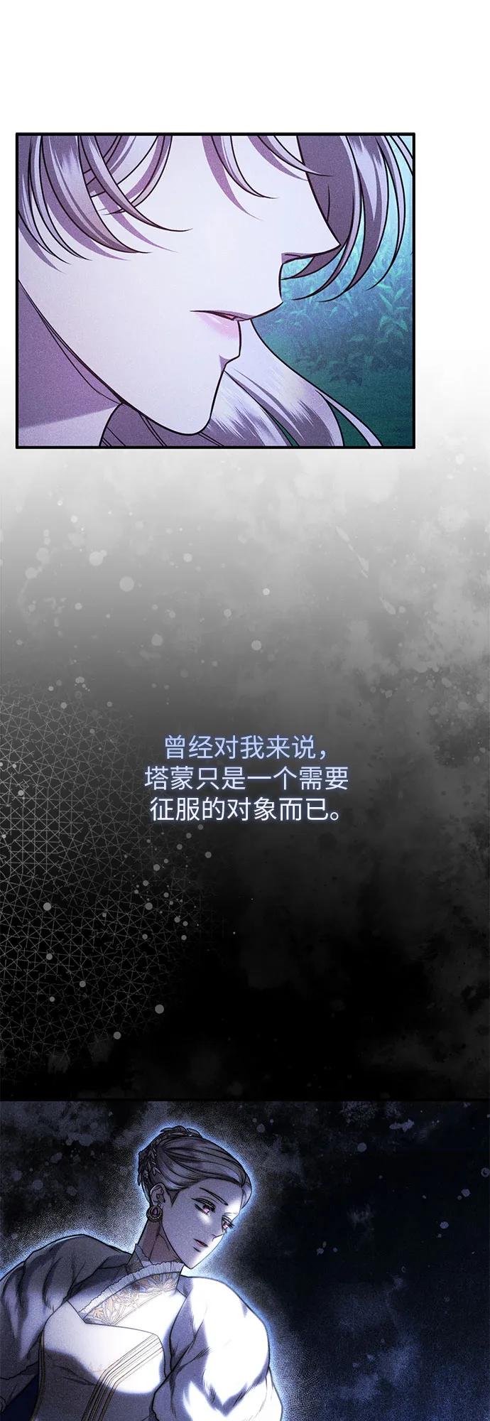 《是谁劫走了皇后》第68话 第20页