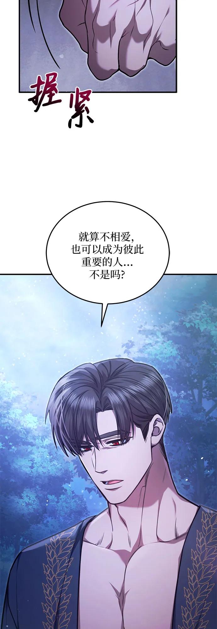 《是谁劫走了皇后》第68话 第18页