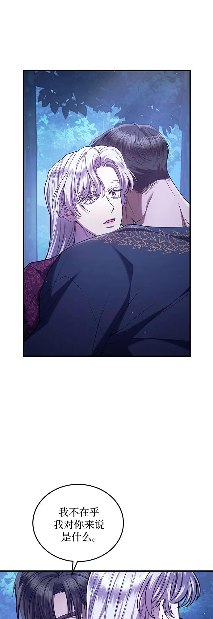 《是谁劫走了皇后》第68话 第35页