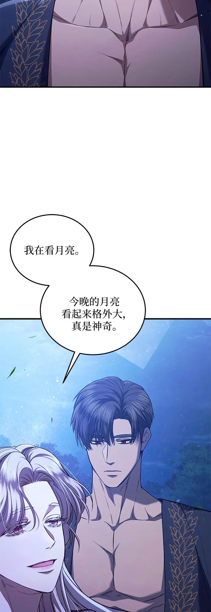 《是谁劫走了皇后》第68话 第5页