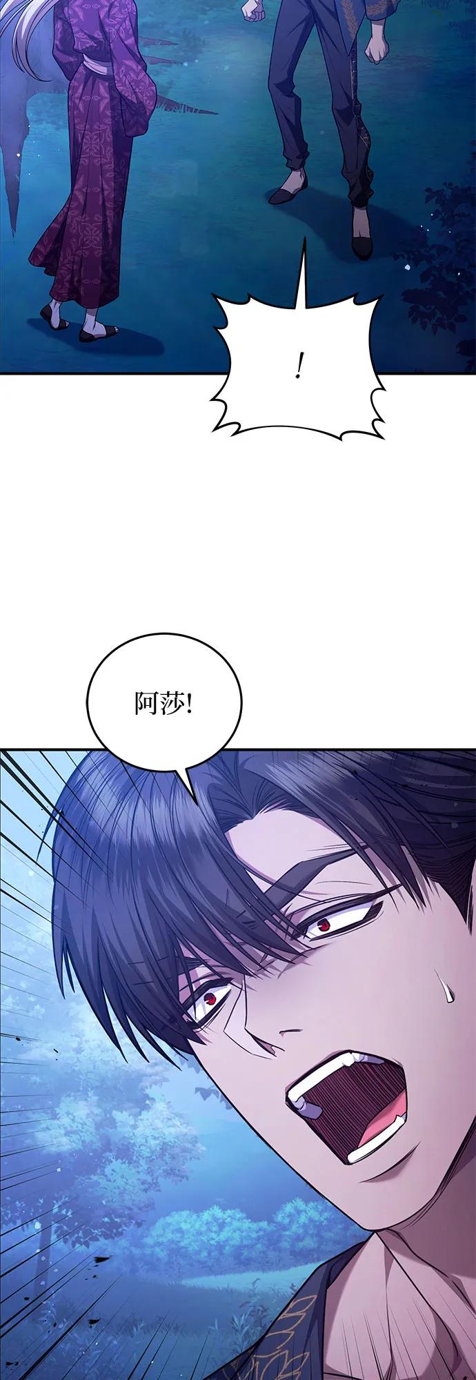 《是谁劫走了皇后》第68话 第11页