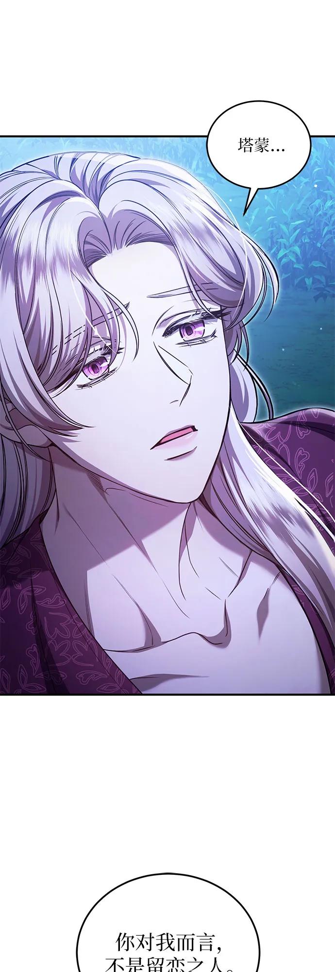 《是谁劫走了皇后》第68话 第30页