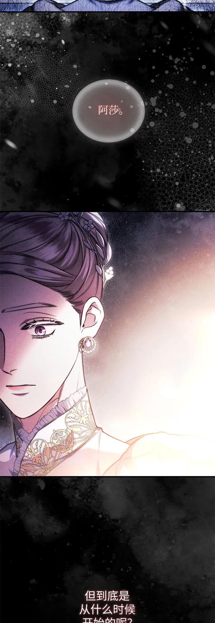 《是谁劫走了皇后》第68话 第23页
