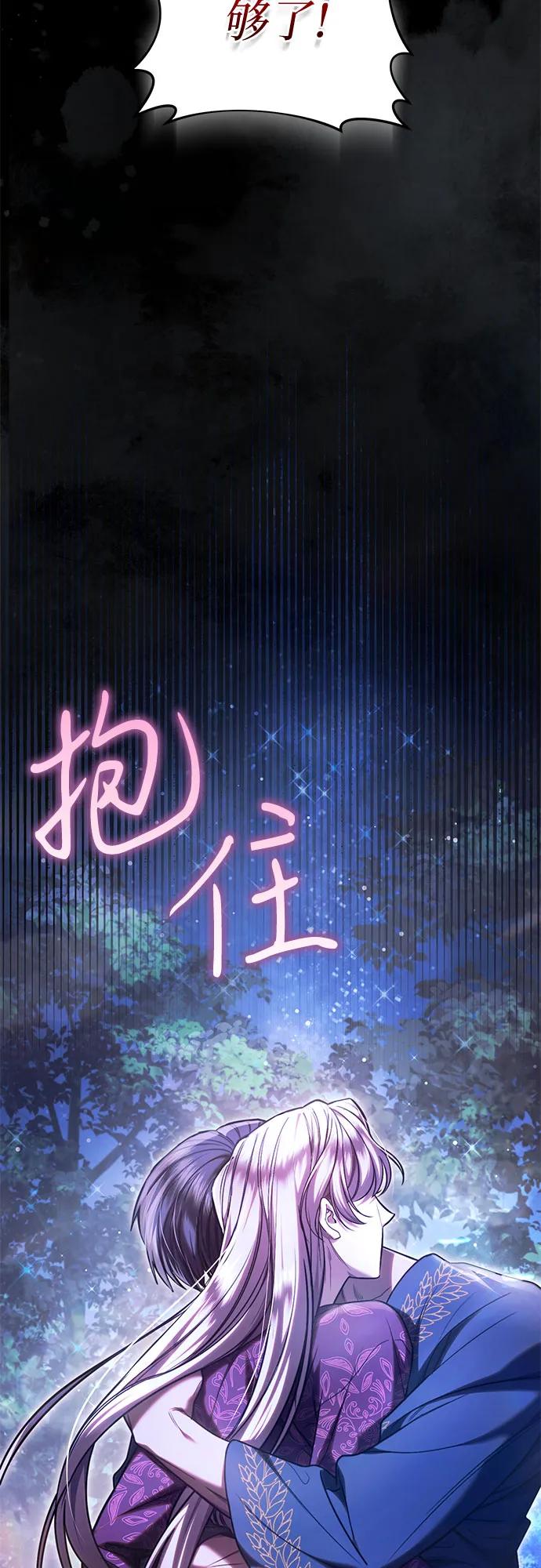 《是谁劫走了皇后》第68话 第33页