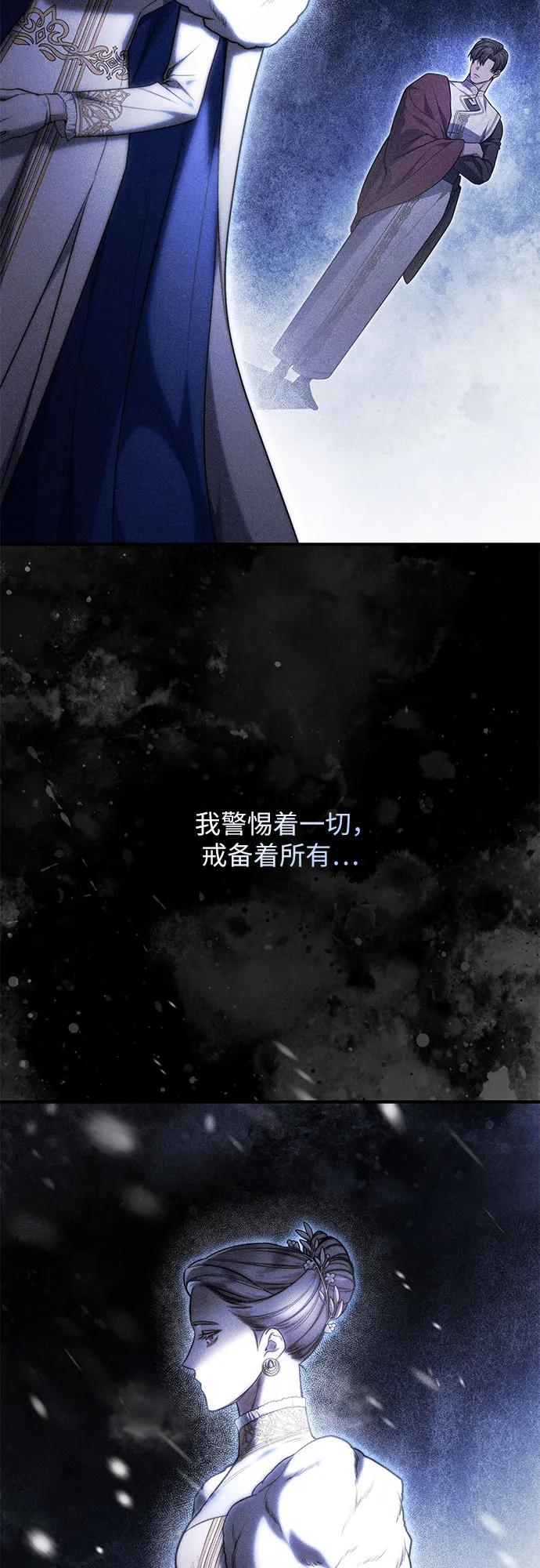 《是谁劫走了皇后》第68话 第21页