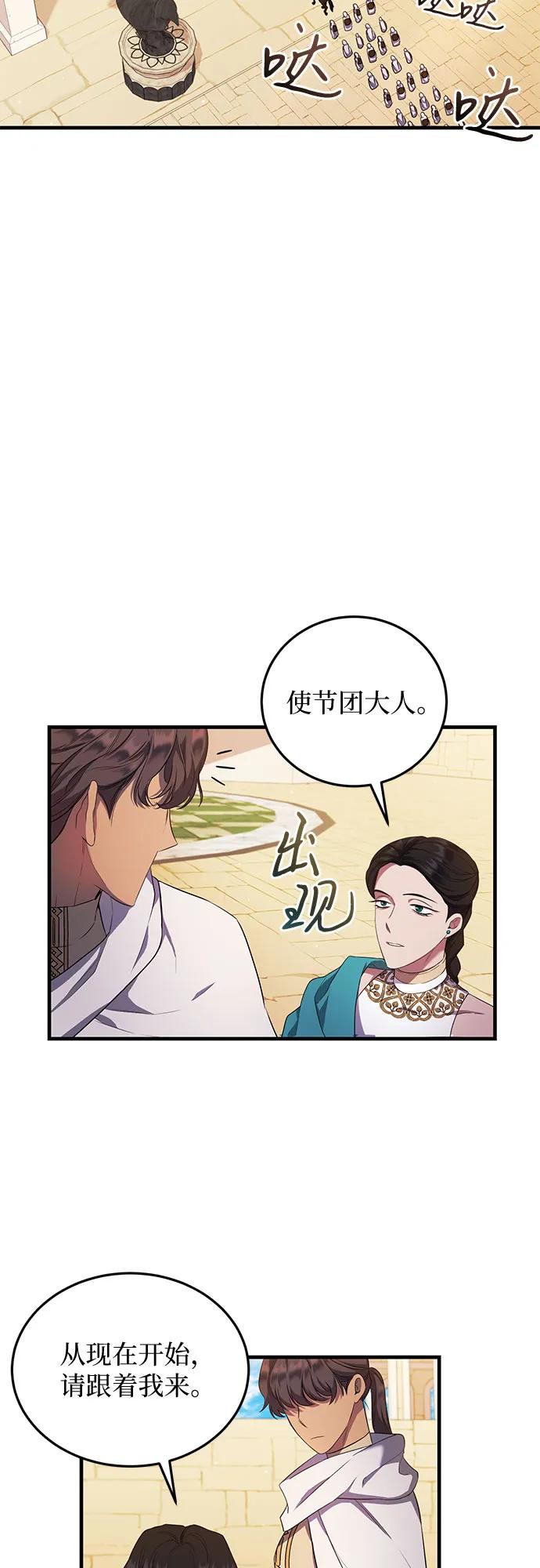 《是谁劫走了皇后》第6话 第30页
