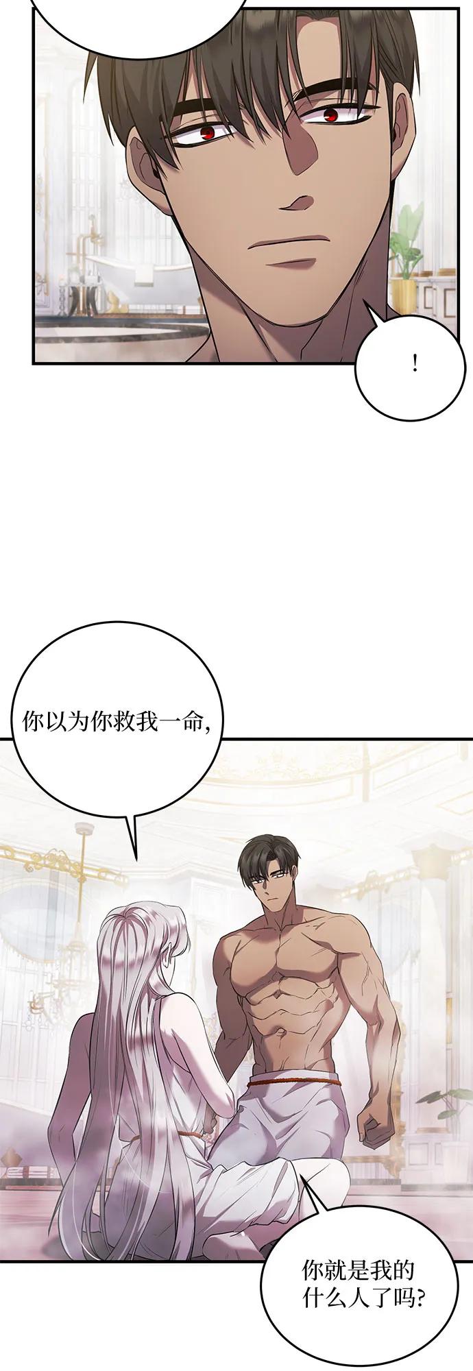 《是谁劫走了皇后》第6话 第47页
