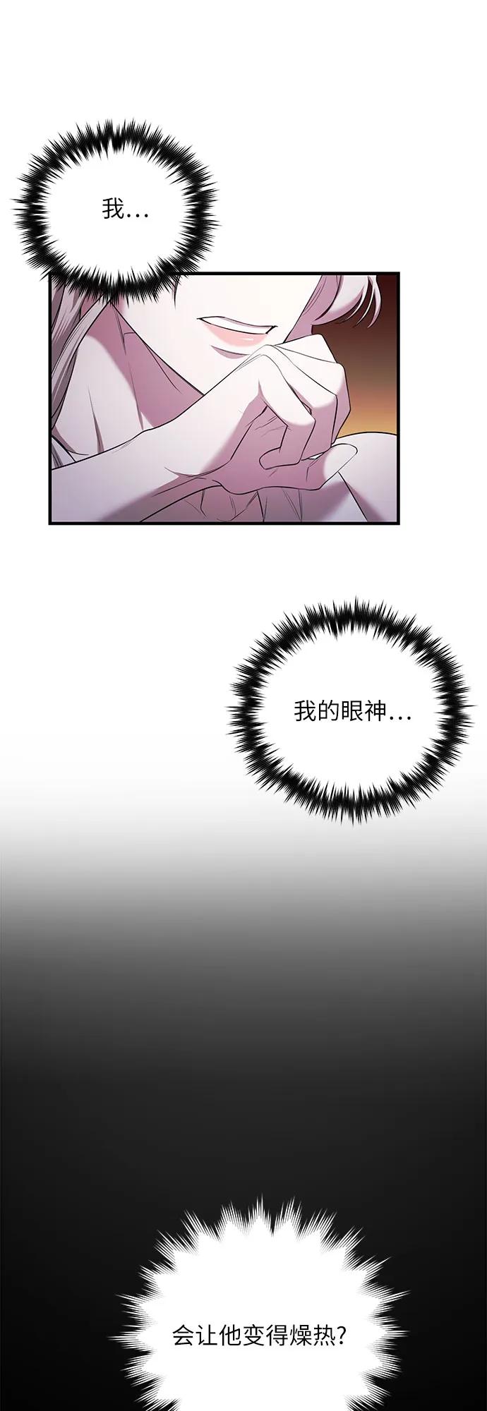 《是谁劫走了皇后》第6话 第42页