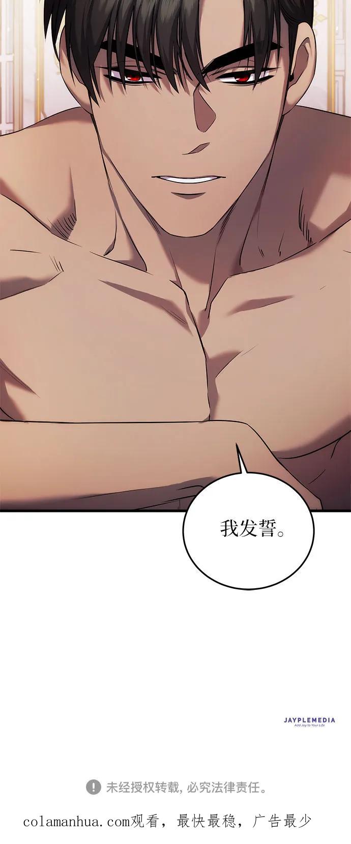 《是谁劫走了皇后》第6话 第60页