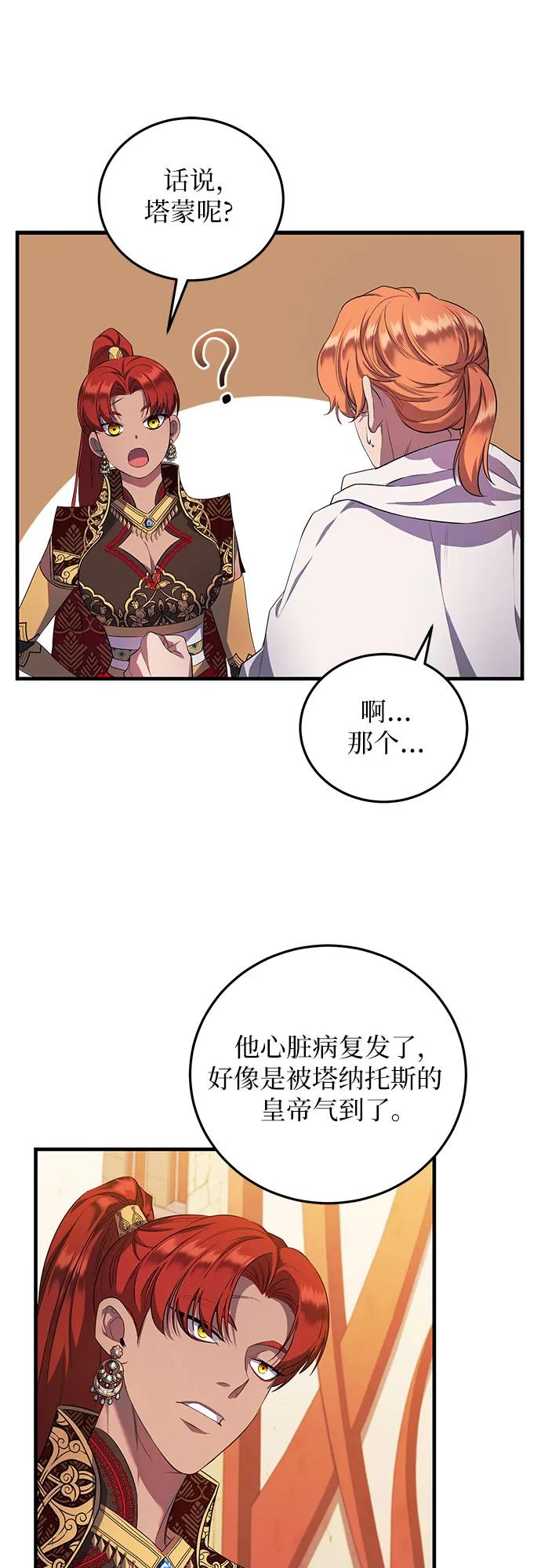 《是谁劫走了皇后》第6话 第20页