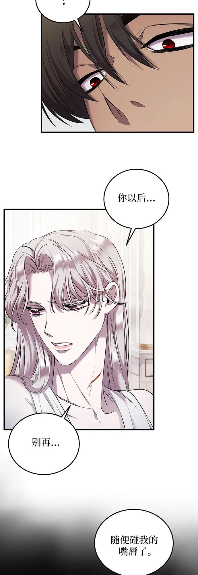 《是谁劫走了皇后》第6话 第56页