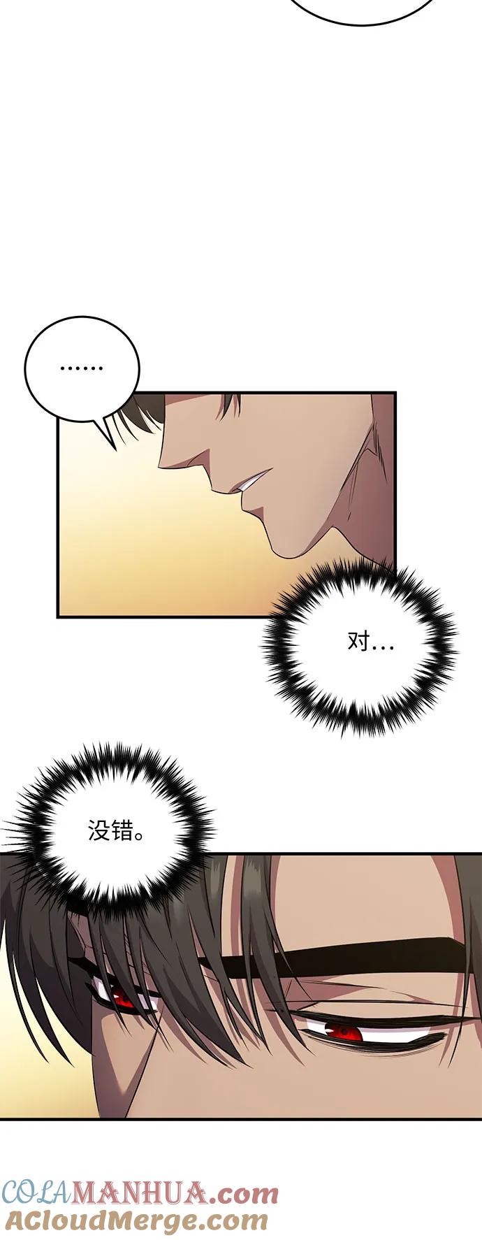 《是谁劫走了皇后》第6话 第49页