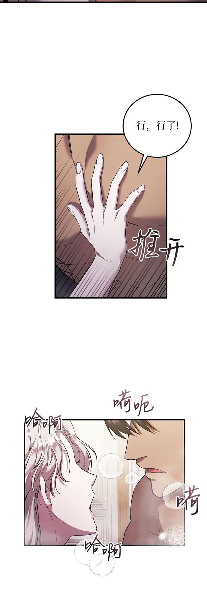《是谁劫走了皇后》第6话 第36页