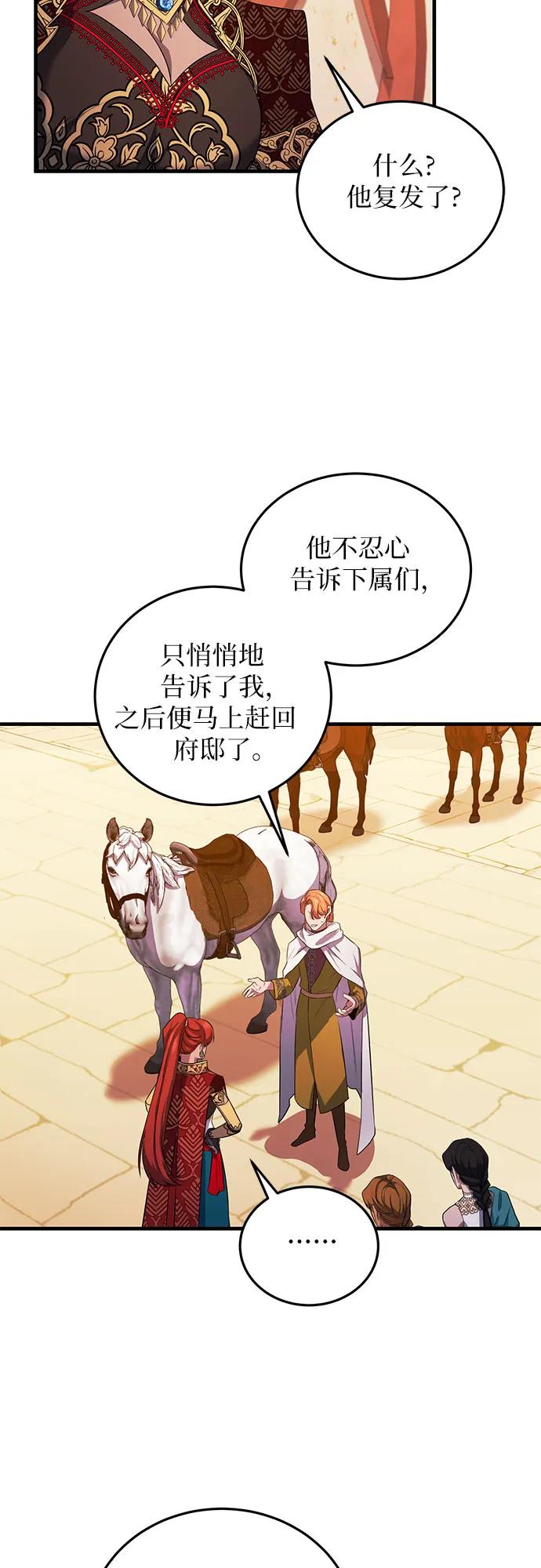 《是谁劫走了皇后》第6话 第21页