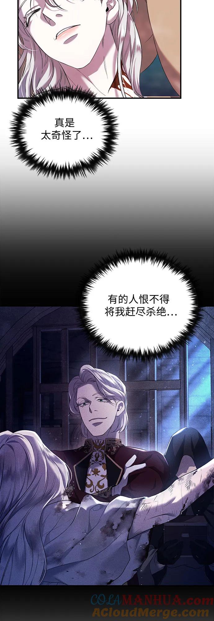《是谁劫走了皇后》第6话 第4页