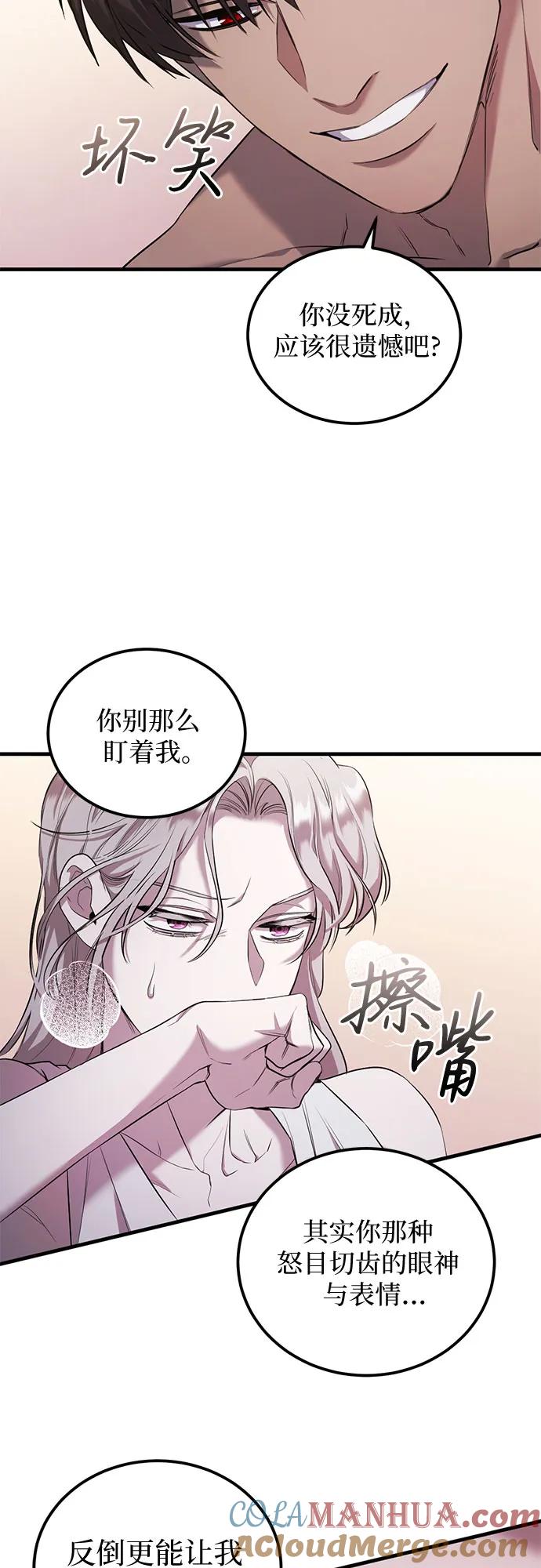 《是谁劫走了皇后》第6话 第40页