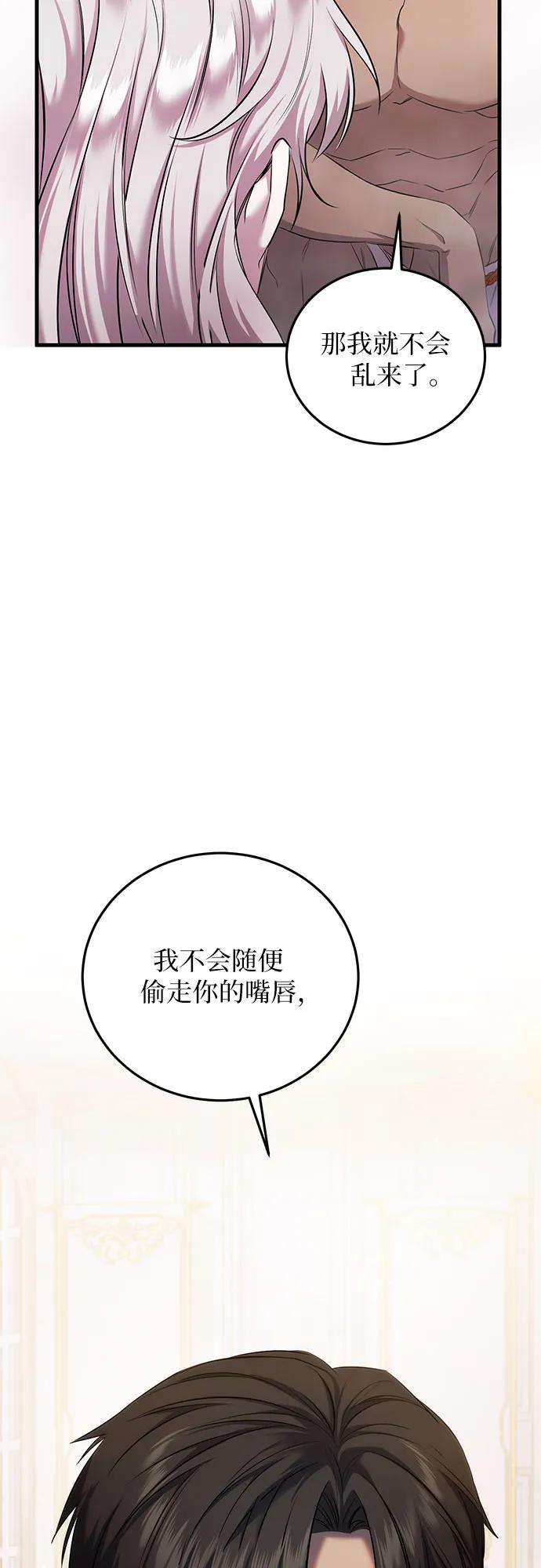 《是谁劫走了皇后》第6话 第59页