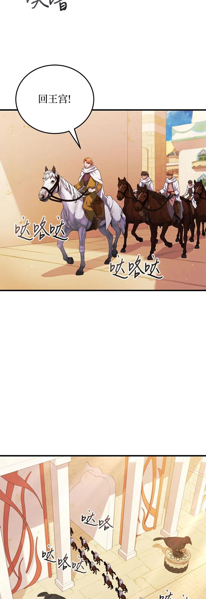 《是谁劫走了皇后》第6话 第29页