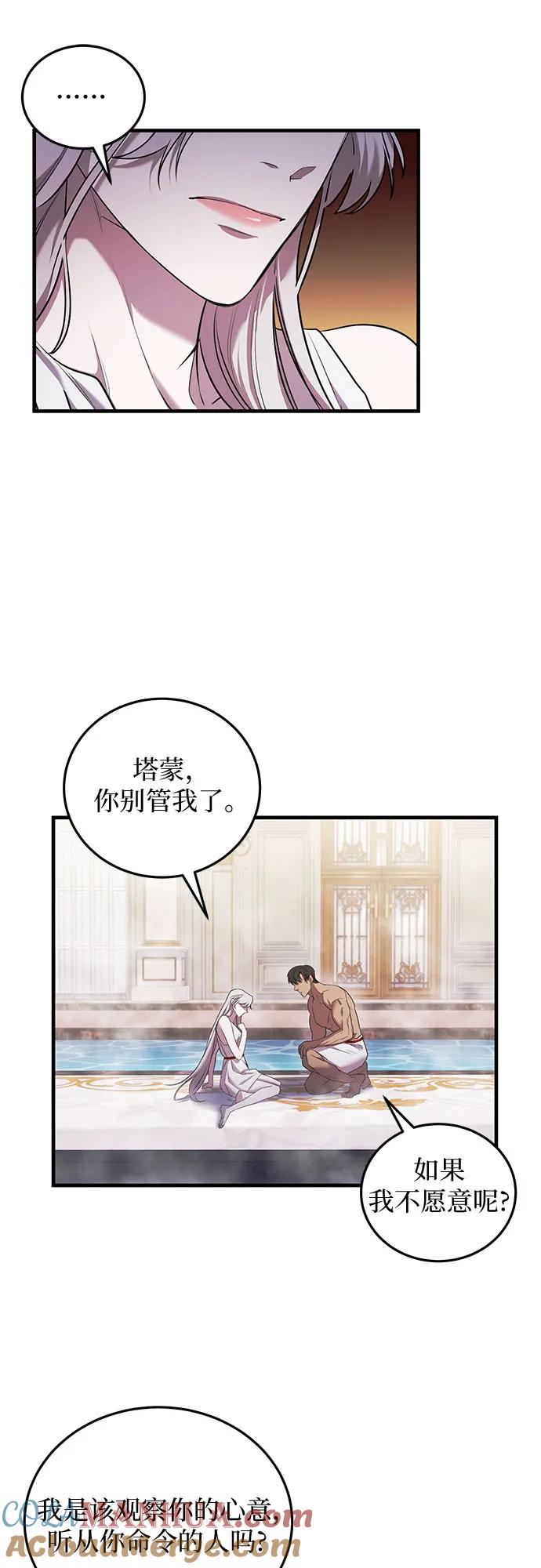 《是谁劫走了皇后》第6话 第46页